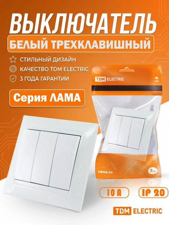 TDM Electric LAMA seriyali kalitlari - 