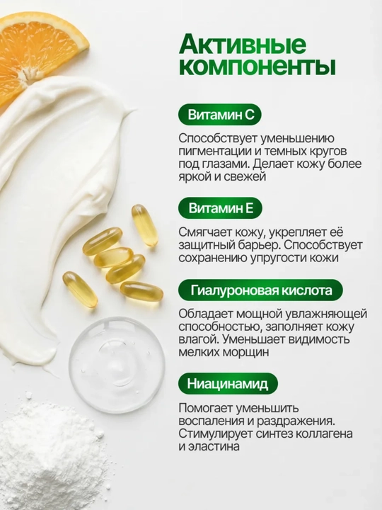 Крем для кожи вокруг глаз C-VIT PRO Glow Therapy, сияние, 15 мл