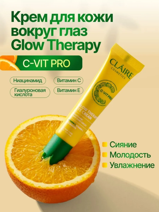 Крем для кожи вокруг глаз C-VIT PRO Glow Therapy, сияние, 15 мл - 