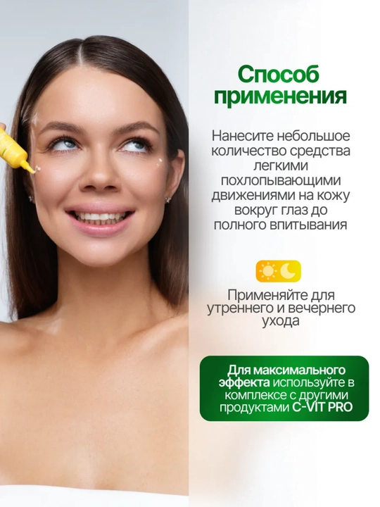 Крем-филлер для кожи вокруг глаз C-VIT PRO Age Therapy против морщин, 15 мл, Dilis