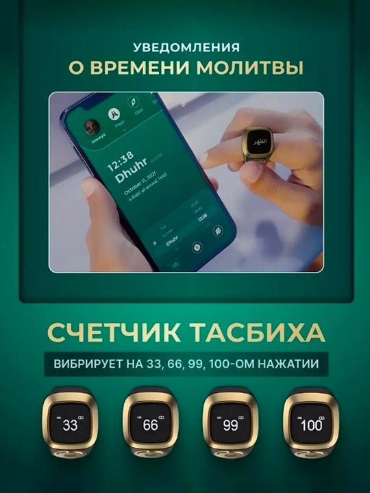 Erkaklar va ayollar uchun elektron tasbeh