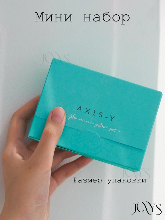 AXIS-Y Наборы для сияющей кожи - комплексное увлажнение и сияние