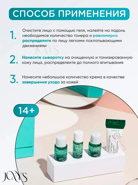 AXIS-Y Наборы для сияющей кожи - комплексное увлажнение и сияние