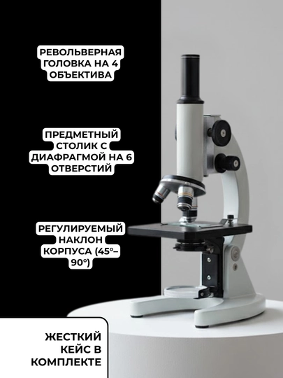 Микроскоп с 3 окулярами, 10х, 50х, 100х, с сумкой для переноски