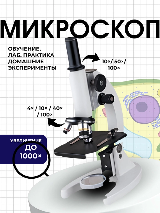 Микроскоп с 3 окулярами, 10х, 50х, 100х, с сумкой для переноски - 