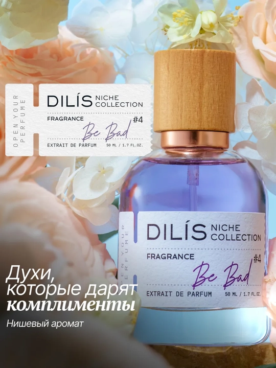 Духи Dilis Niche Collection Be Bad, 50 мл - 