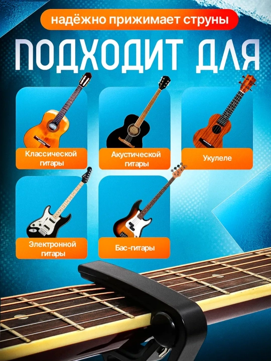 Gitara uchun kapodastr, akustik va klassik gitara, ukulele uchun, metall