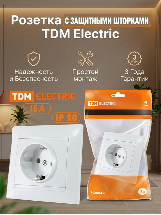 Розетки серии LAMA TDM Electric - 