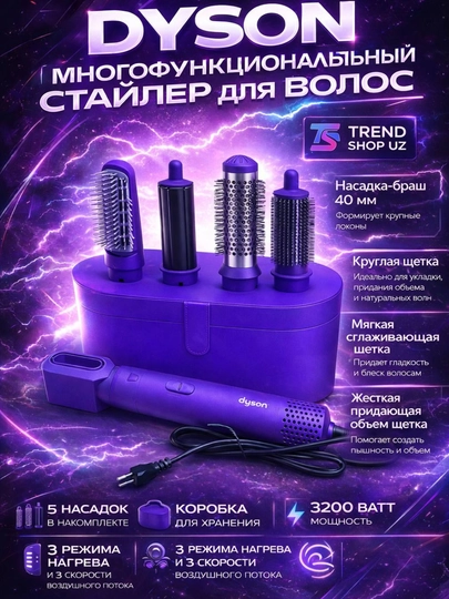 Фен Dyson – технология быстрой сушки и защиты волос — TRENDSP-DAYSN-ФИОЛЕТ