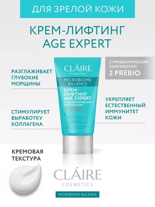 Крем-лифтинг для лица Claire Microbiome Balance, 50 мл