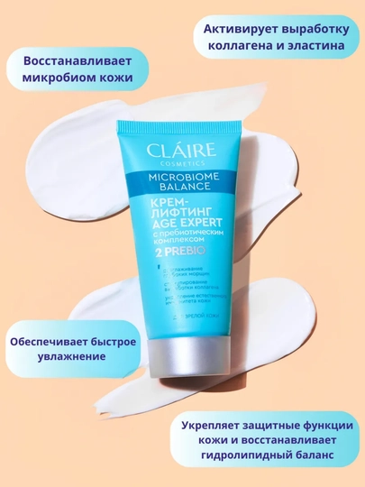Крем-лифтинг для лица Claire Microbiome Balance, 50 мл