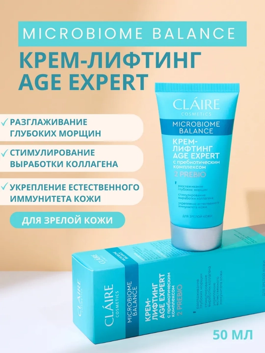 Крем-лифтинг для лица Claire Microbiome Balance, 50 мл - 