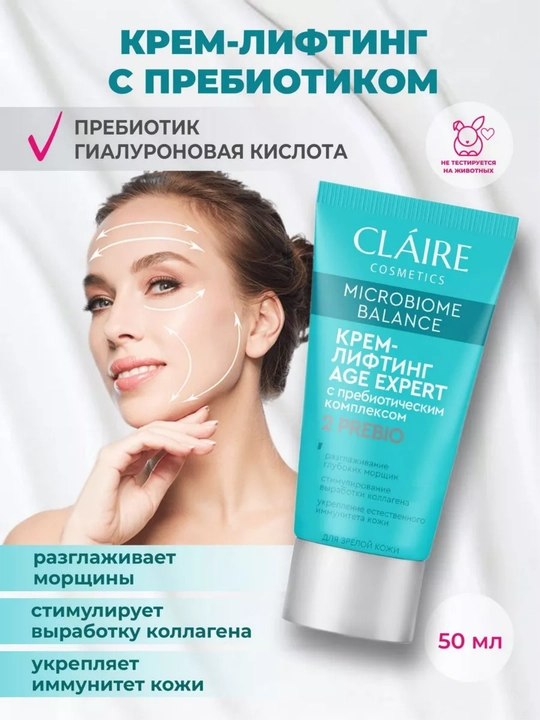 Крем-лифтинг для лица Claire Microbiome Balance, 50 мл