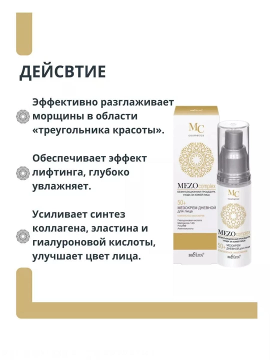 Kundalik mezokrem, yuz uchun Bielita, kompleks yoshartirish, 50+, 50 ml