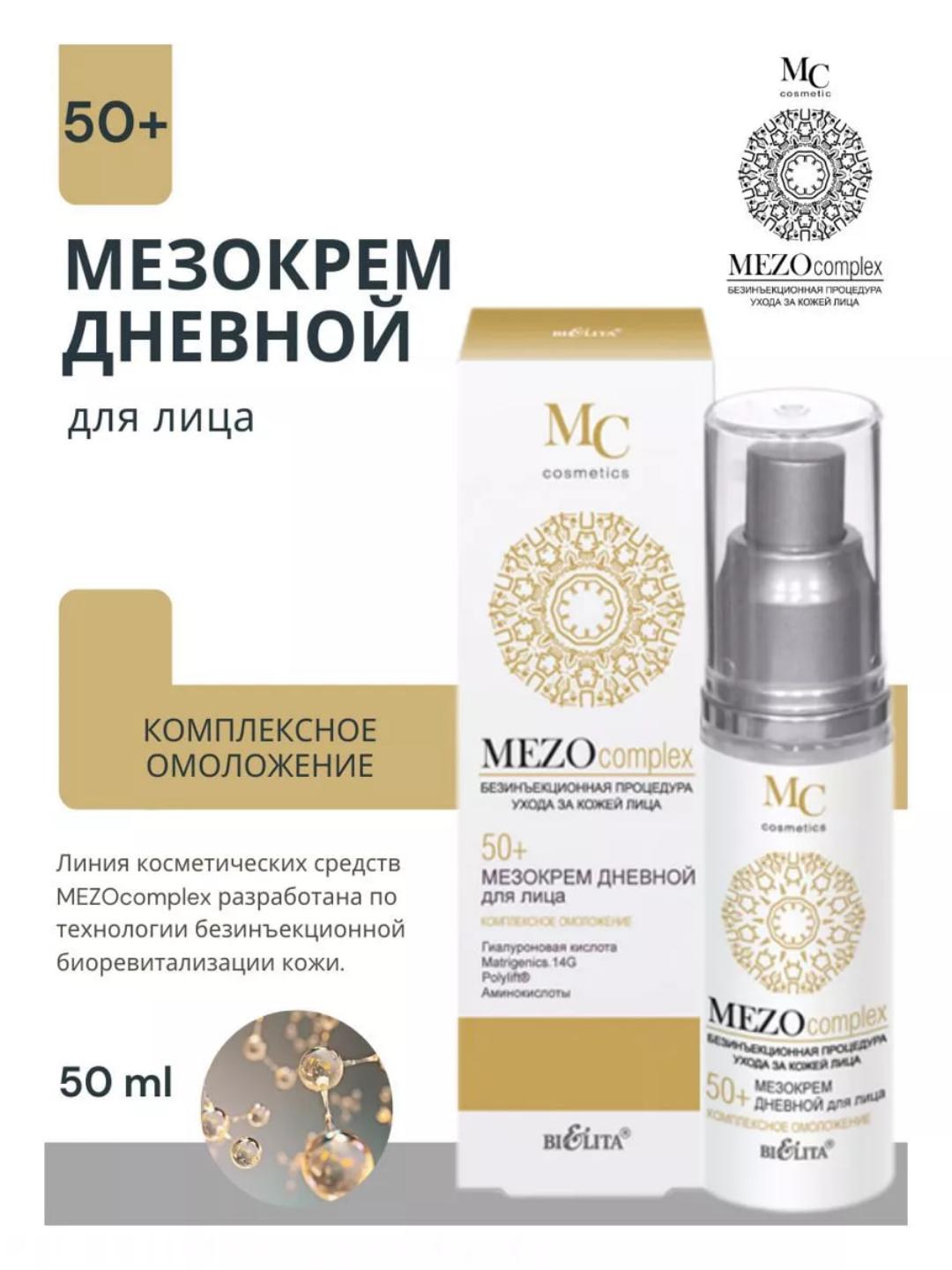 Kundalik mezokrem, yuz uchun Bielita, kompleks yoshartirish, 50+, 50 ml - 