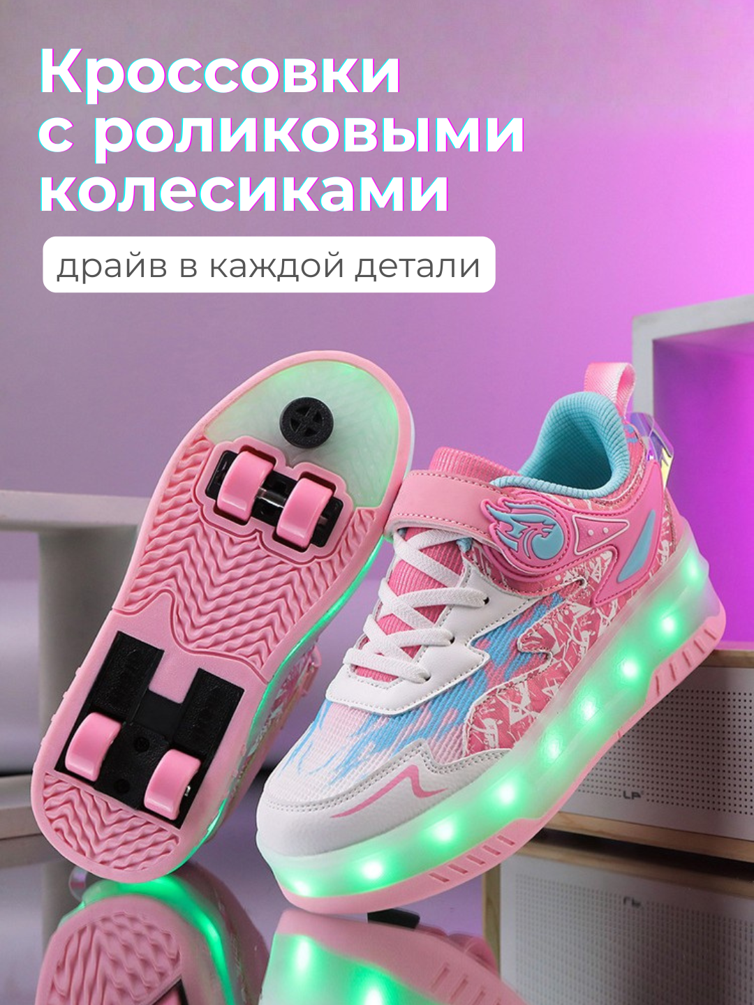 Кроссовки роликовые с подсветкой, детские, для мальчиков и девочек, подарок на новый год - 