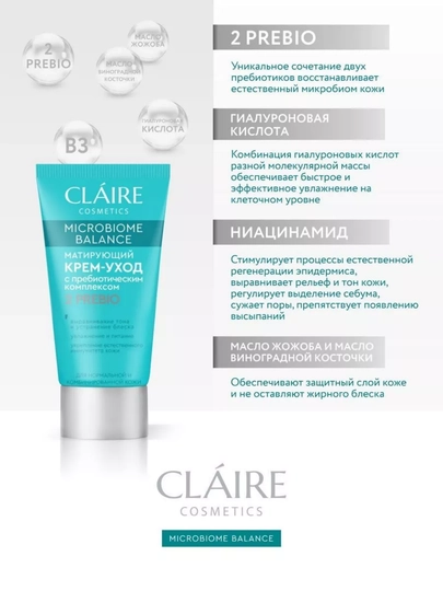 Крем-уход для лица Claire Microbiome Balance, для нормальной и комбинированной кожи, 50 мл