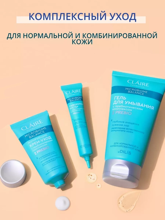 Крем-уход для лица Claire Microbiome Balance, для нормальной и комбинированной кожи, 50 мл