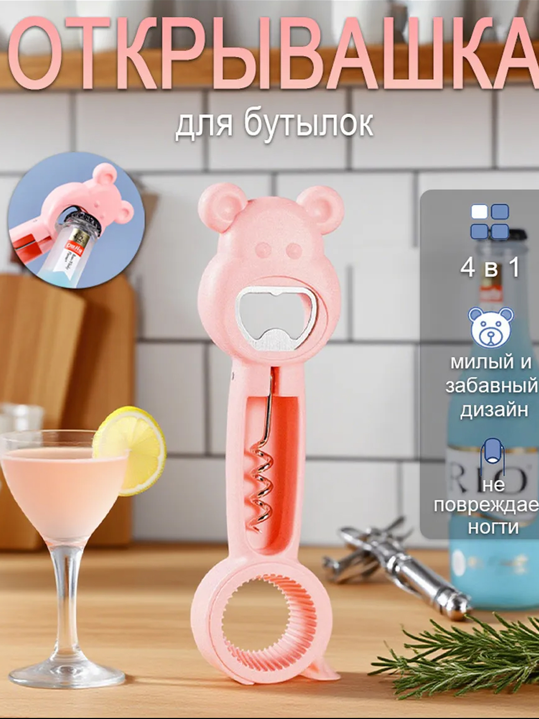 Открывалка многофункциональная - 