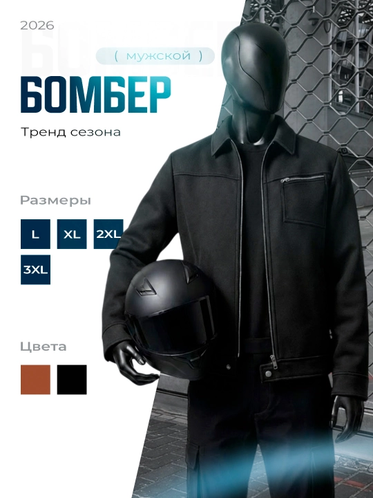Бомбер мужской, куртка, мужская одежда, демисезон, повседневная одежда