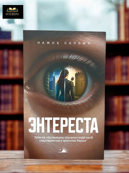 Enteresta, Najoh Saloma - 