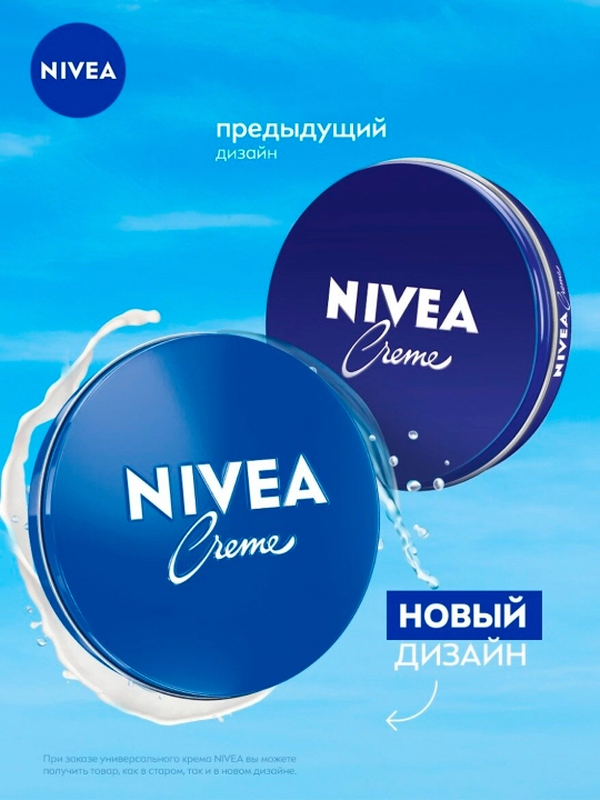 NIVEA teri parvarishi uchun universal krem, 75 ml