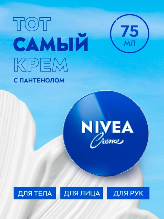 NIVEA teri parvarishi uchun universal krem, 75 ml