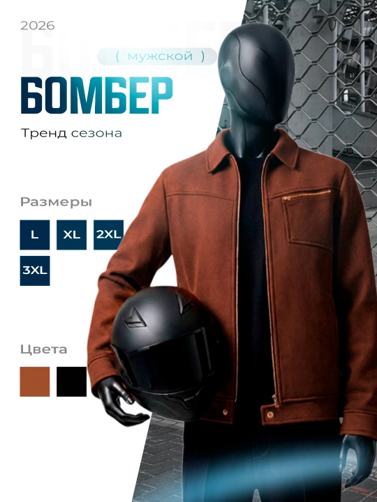 Бомбер мужской, куртка, мужская одежда, демисезон, повседневная одежда