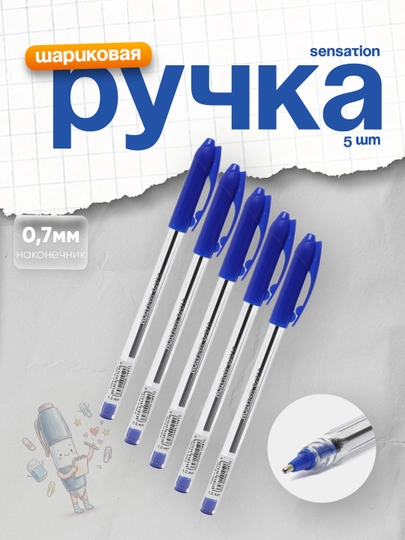 Ручка шариковая Sensation 1,0мм (сн) Claro 5 штук
