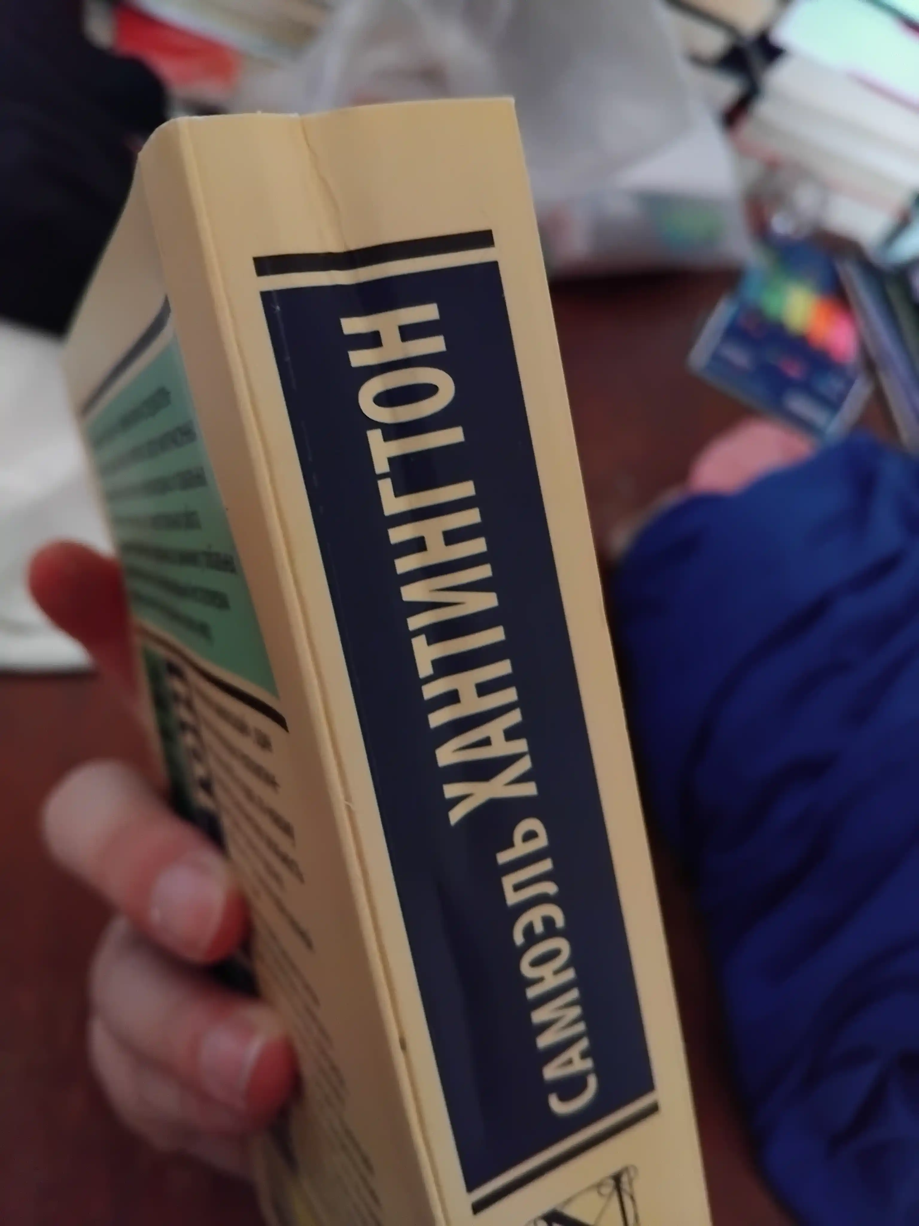 Stolknoveniye tsivilizatsiy, Khantington Semyuel Fillips