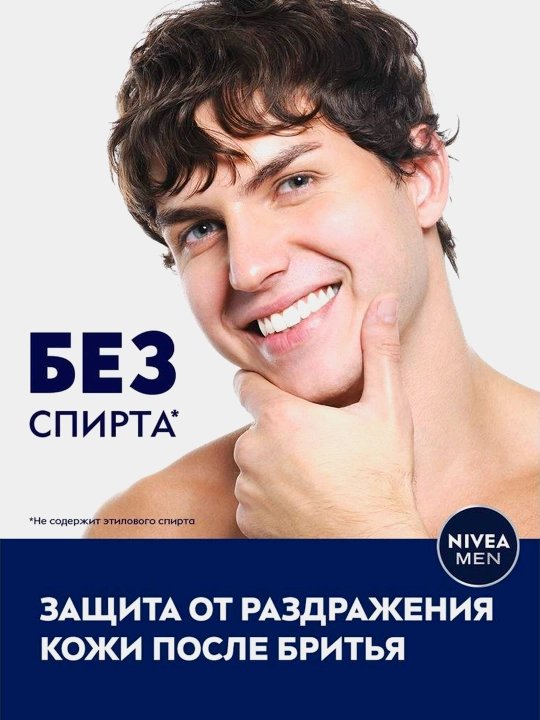 Бальзам после бритья NIVEA для чувствительной кожи, для него, 100 мл
