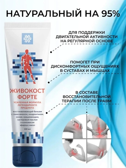 Jivokost forte Rossiya 100 ml - 