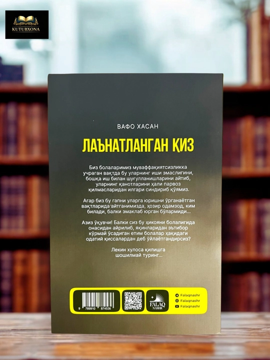Ла‘натланган қиз, Вафо Хасан