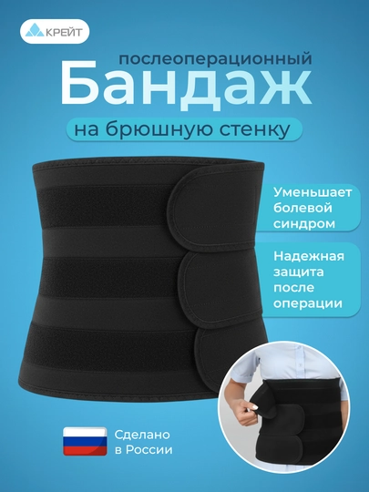 Бандаж послеоперационный для живота с мягкой панелью — «Крейт» B333, чёрный — SPORTOO-B333B-B333B#4