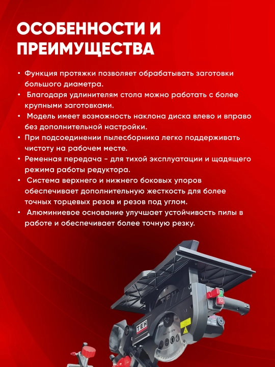 Торцовочная пила TEH TMS25520D, 2000 Вт, 5300 об/мин, диск 255 мм, 220 В