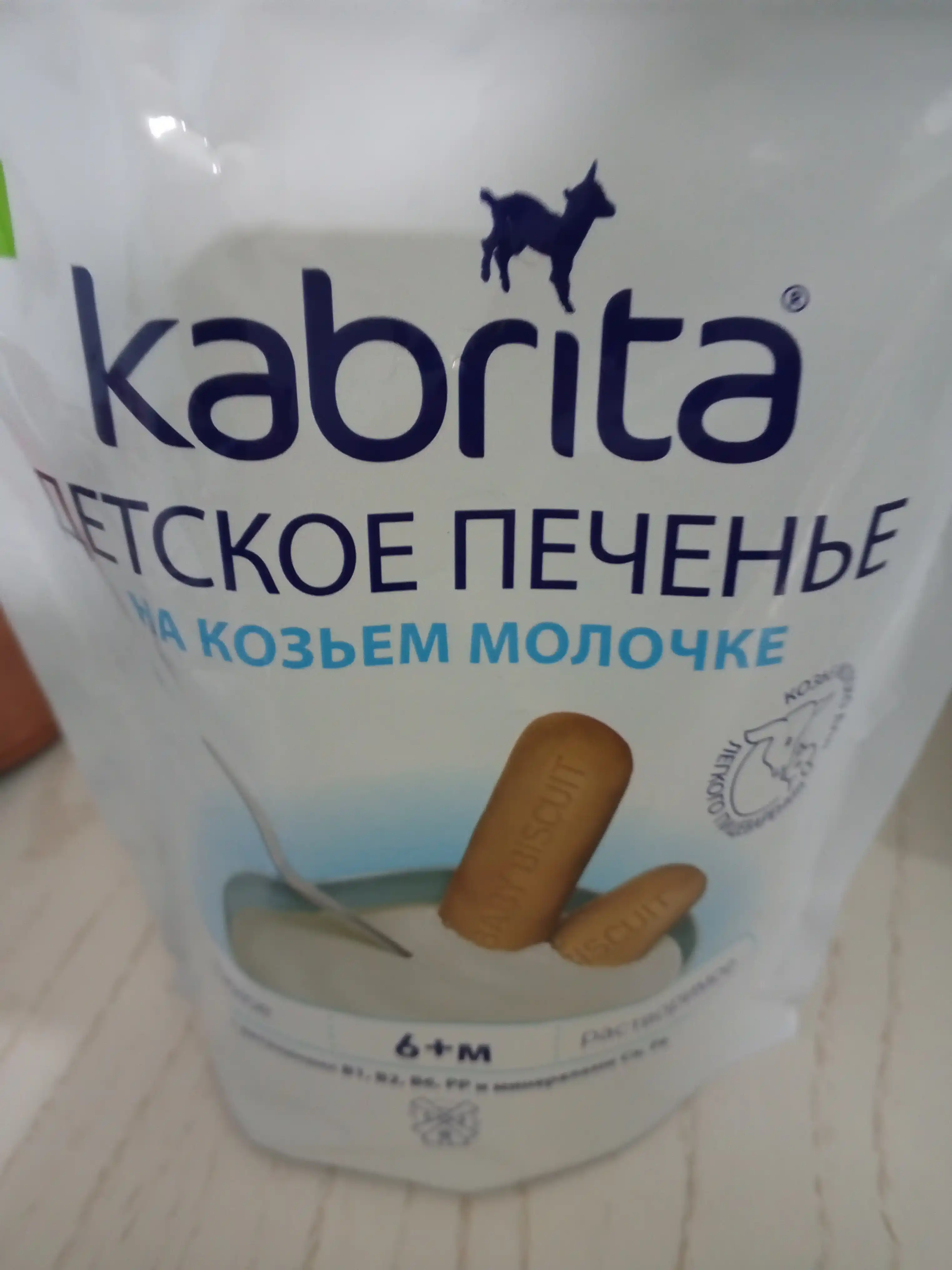 Растворимое печенье Kabrita, Детское печенье на козьем молочке, с 6 месяцев, 150 гр