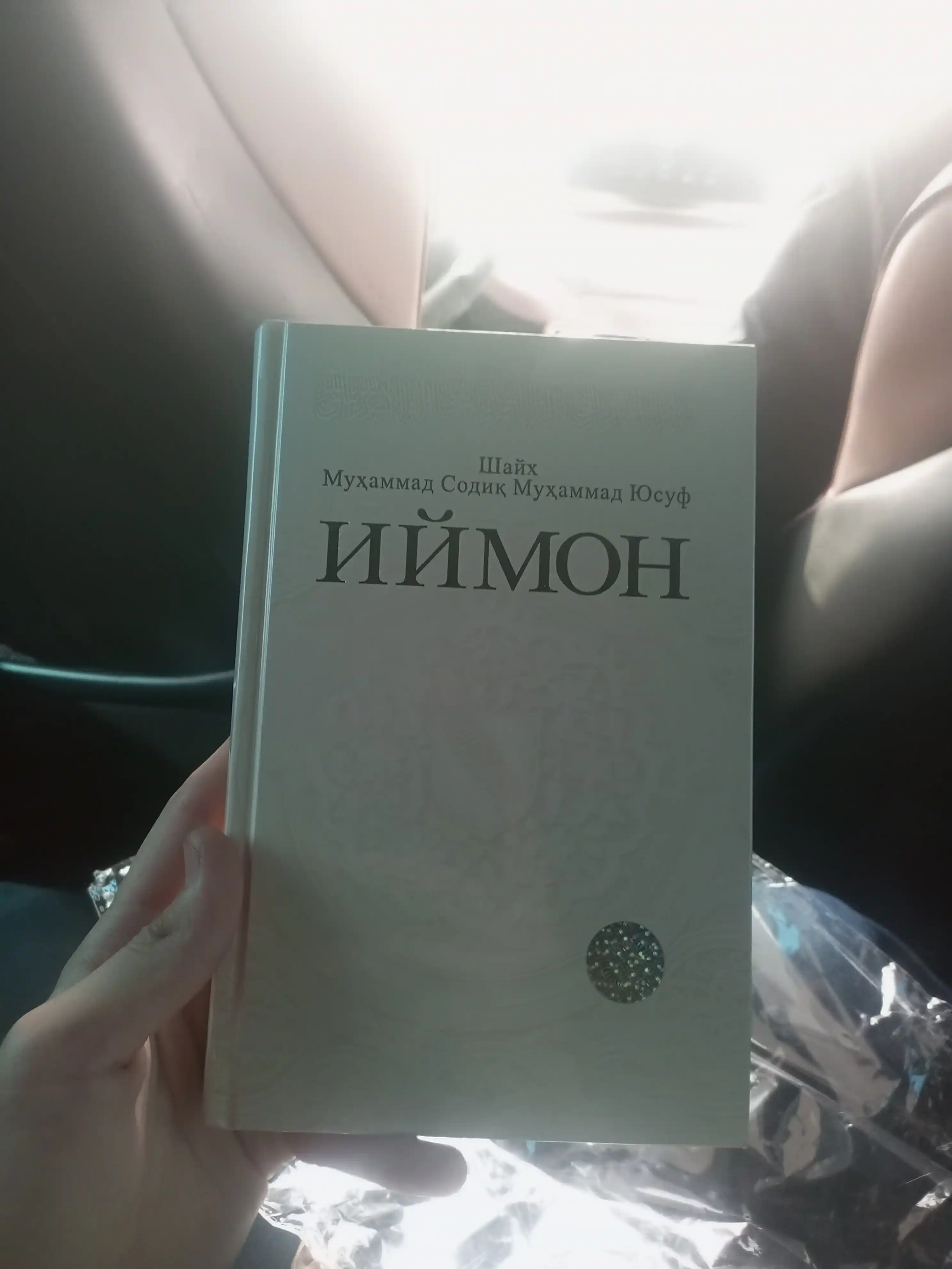 Иймон Шейх Мухаммед Садик Мухаммад Юсуф