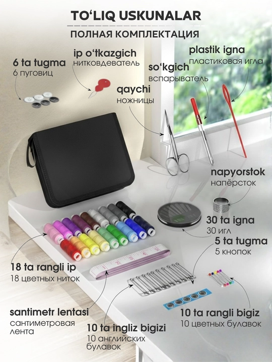 Uy va ijod uchun ko‘p funksiyali tikuv iplari to‘plami, portativ sovg‘a, S-XXL