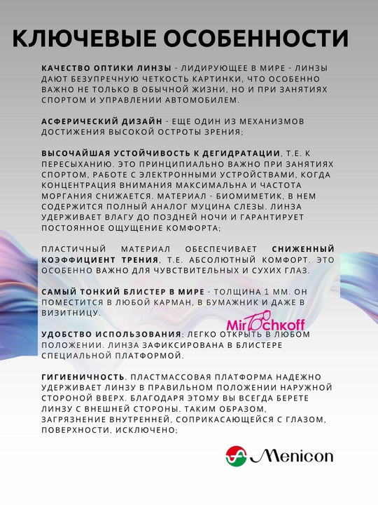 Контактные линзы Miru UpSide 1-day. 30 штук
