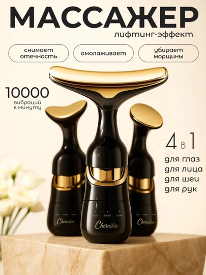 Вибрационный массажер для лица, с эффектом микротоков, 3 в 1, есть 3 насадки и 1 батарейка — KZN-МАССАЖЕР-ЧЕРН