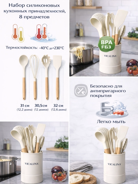 VICALINA набор кухонных принадлежностей 8 шт, силикон, деревянная ручка