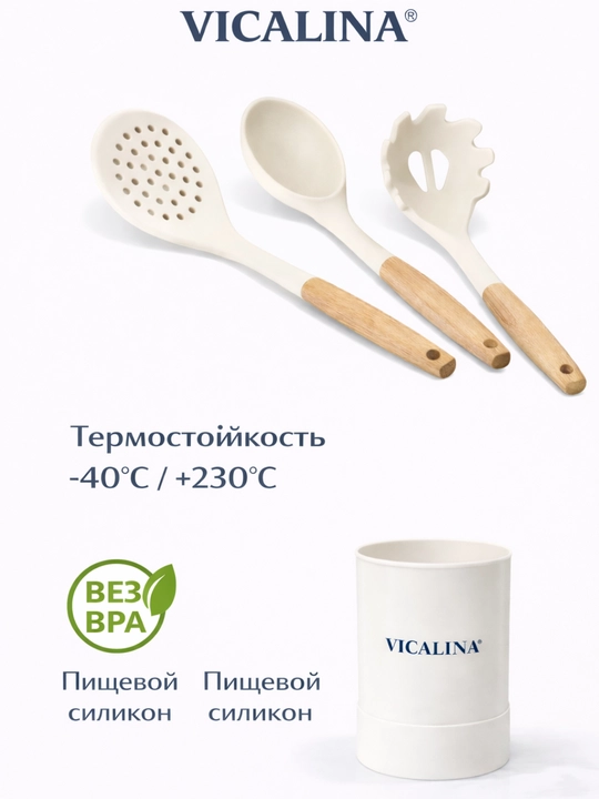 VICALINA набор кухонных принадлежностей 8 шт, силикон, деревянная ручка