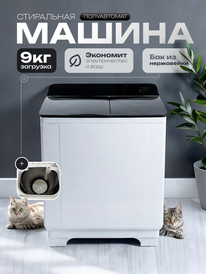 Полуавтоматическая стиральная машина WellStars 9 кг / Нержавейка - 
