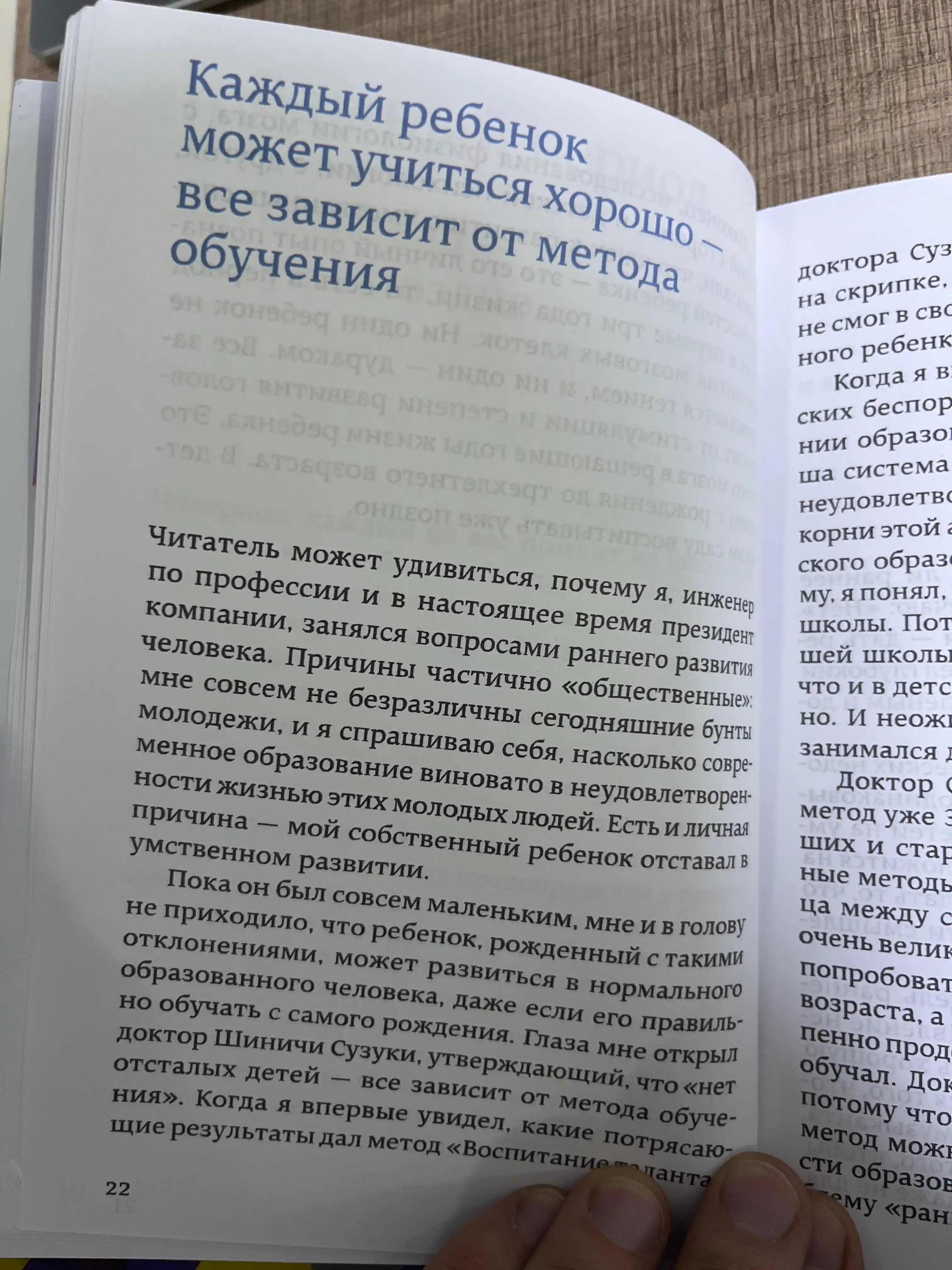 Posle trex uje pozdno, Masaru Ibuka