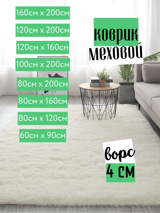 Меховой коврик, ковер с длинным ворсом, прикроватный