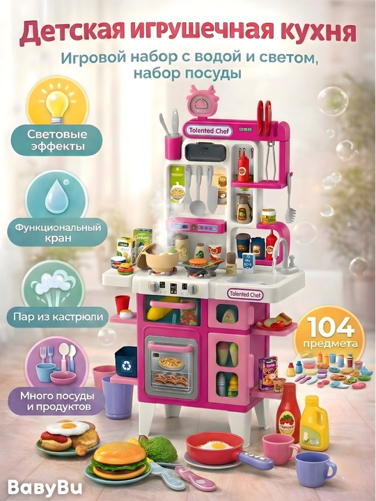 Детская игрушечная кухня, игровой набор с водой, паром, звуком или без них, набор посуды - 