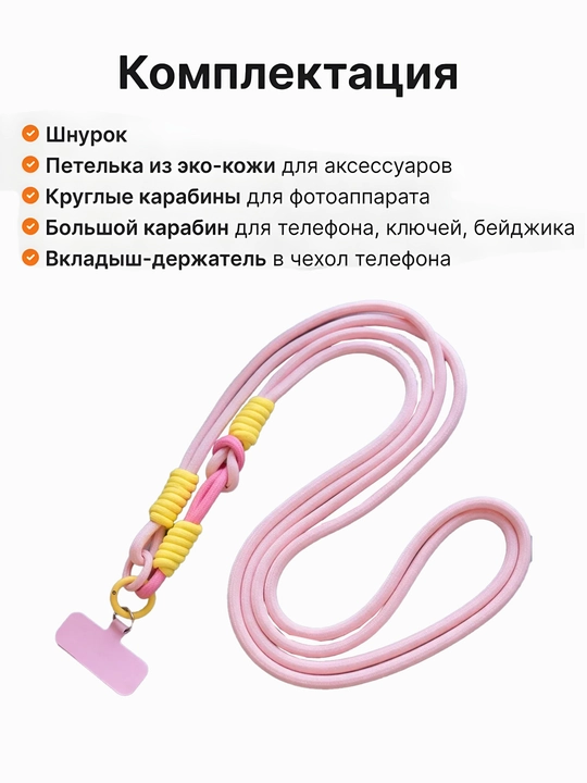 Шнурок для телефона 2 в 1, на шею, 120 см, на руку, 15 см