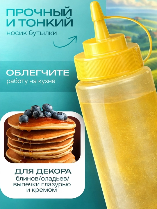 Бутылка для соусов с дозатором — ёмкость для майонеза, кетчупа, горчицы, пластиковая
