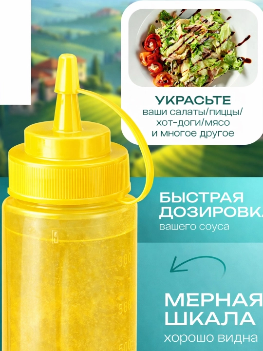 Бутылка для соусов с дозатором — ёмкость для майонеза, кетчупа, горчицы, пластиковая