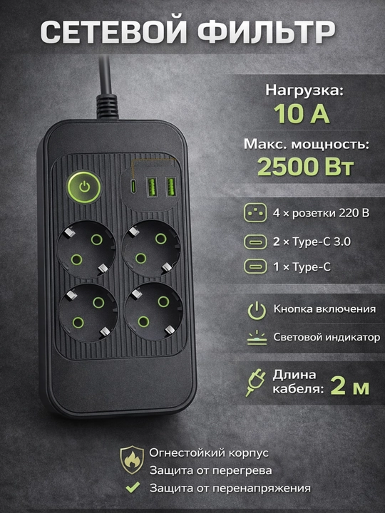 Удлинитель с USB, 4 розетки, 2 м, с кнопкой включения, USB-A и Type-C, EU - 